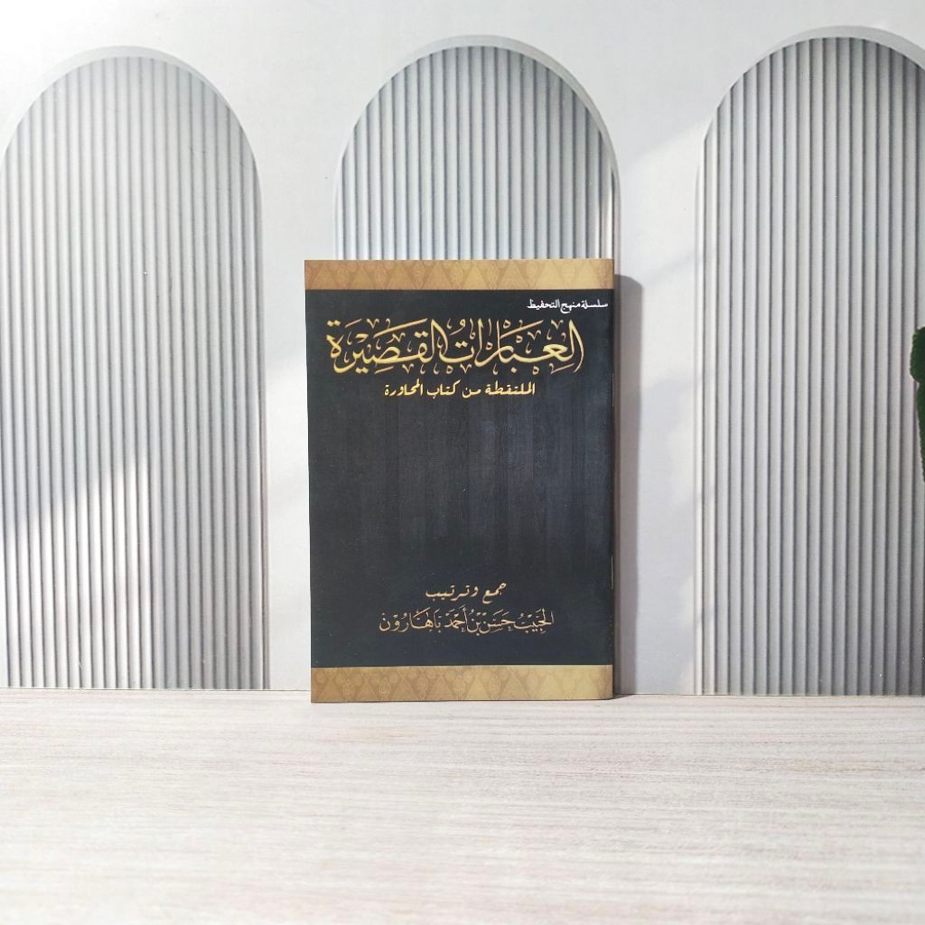 Ibaroh Qoshiroh Haib Hasan ใหม่ dalwa