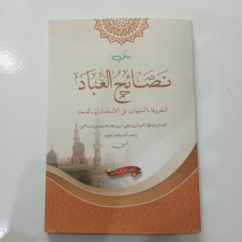 หนังสือของ MATAN NASOIHUL IBAD THE MEANING OF ISLAMIC BOARDING SCHOOL NASHOIHUL IBAD THE MEANING