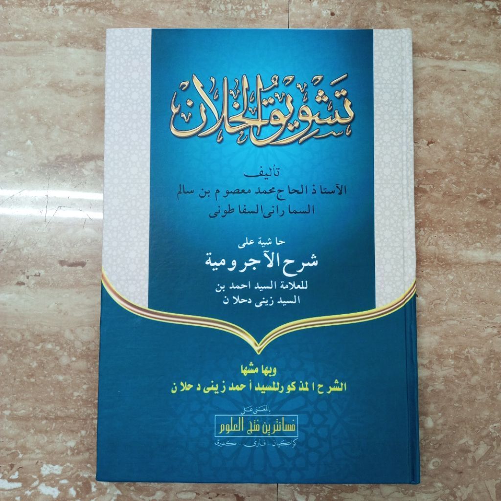 หนังสือของ TASYWIQUL KHOLLAN THE MEANING OF ISLAMIC BOARDING SCHOOL TASWIQUL KHOLLAN THE MEANING OF 