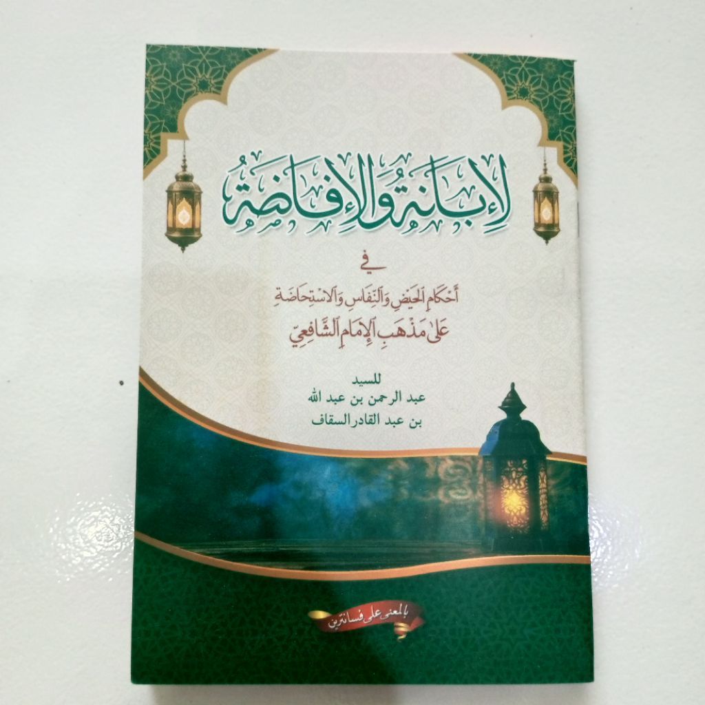 หนังสือของ IBANAH WAL IFADOH THE MEANING OF ISLAMIC BOARDING SCHOOL ALIBANAH WAL IFADHOH MEANING