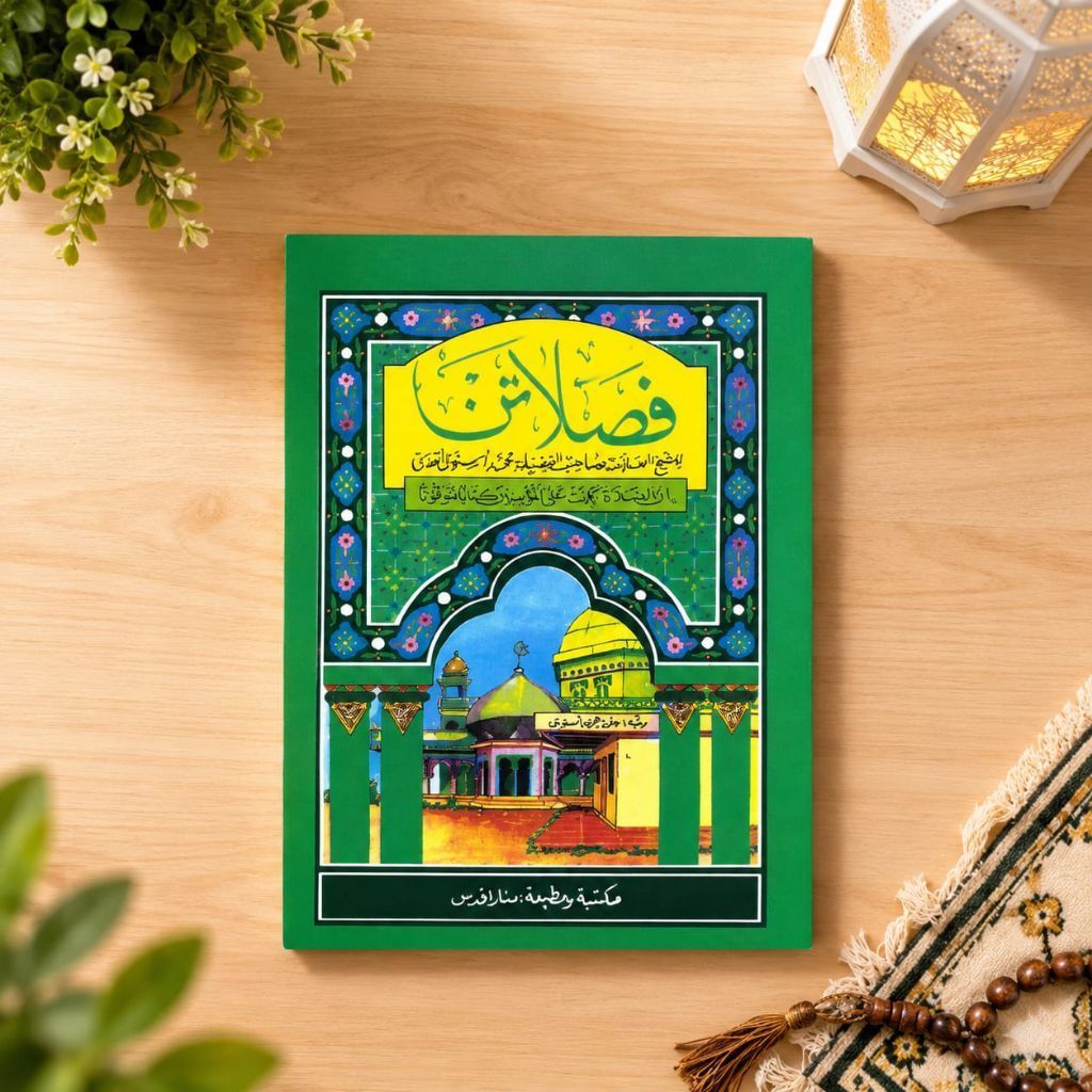 หนังสือของ Foolants of kudus pakon
