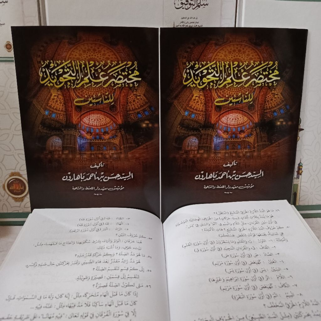 หนังสือ TAJWID MUKHTASAR TAJWID SCIENCE DALWA abuya มีบารุน