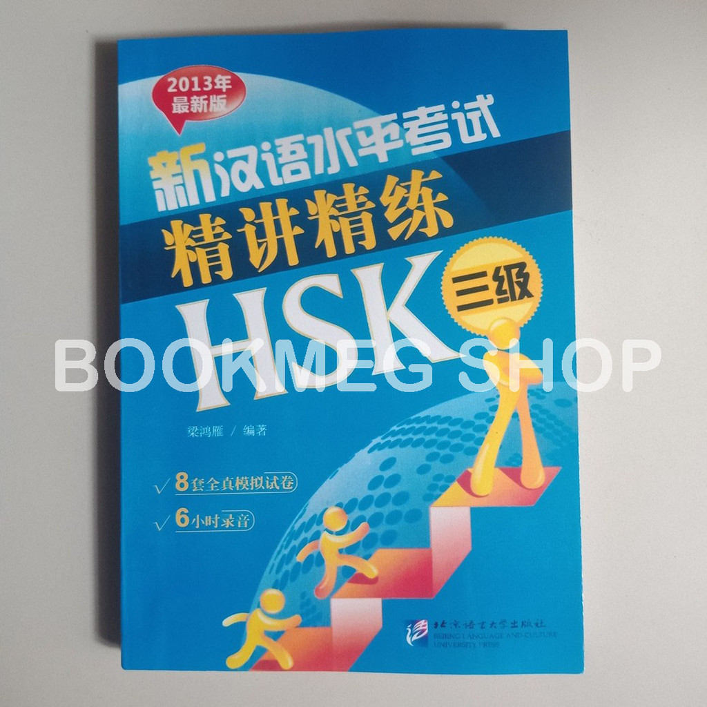 คําแนะนําที่รุนแรงในการสวมใส่ใหม่ HSK TEST INSTRUCTION และ PRACTICE LEVEL 3 (XIN HAN YU SHUI PING KA