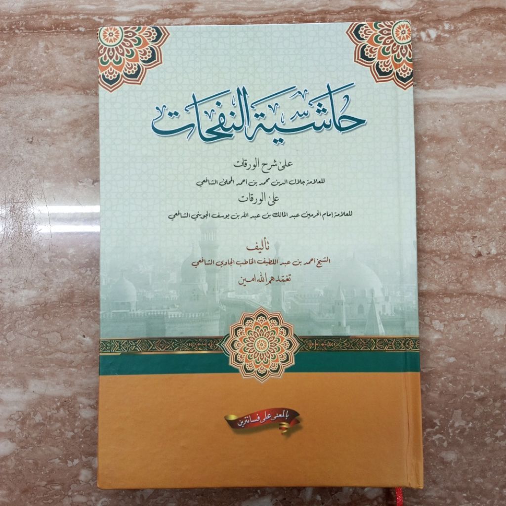 หนังสือของ HASYIAH NAFAHAT THE MEANING OF ISLAMIC BOARDING SCHOOL NAFAHAT SYARAH WAROQOT THE MEANING