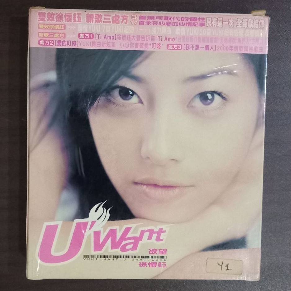 ซีดีอัลบั้ม Yuki Hsu UWant ดั้งเดิม
