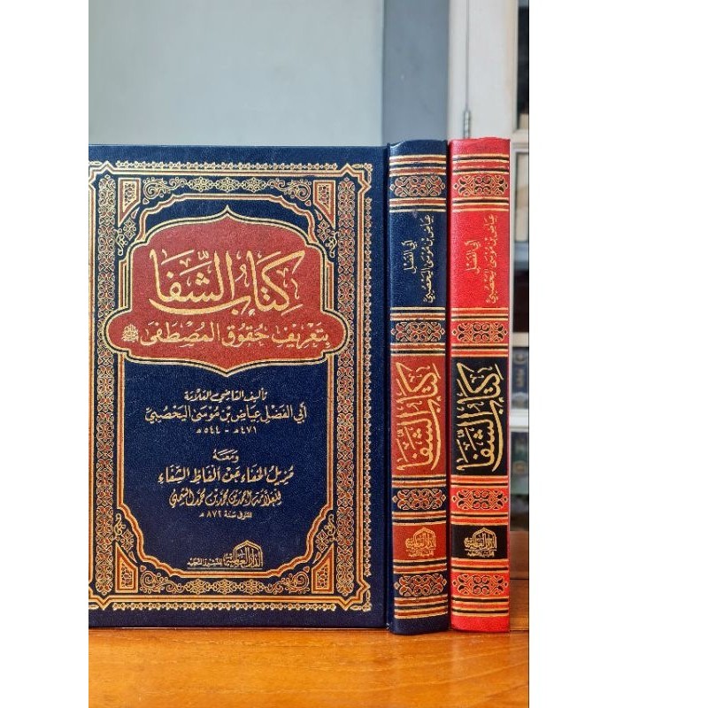 หนังสือของ As Syifa bi Tarifi Huquqil Musthofa Dar Alamiyah / Dar Taqa