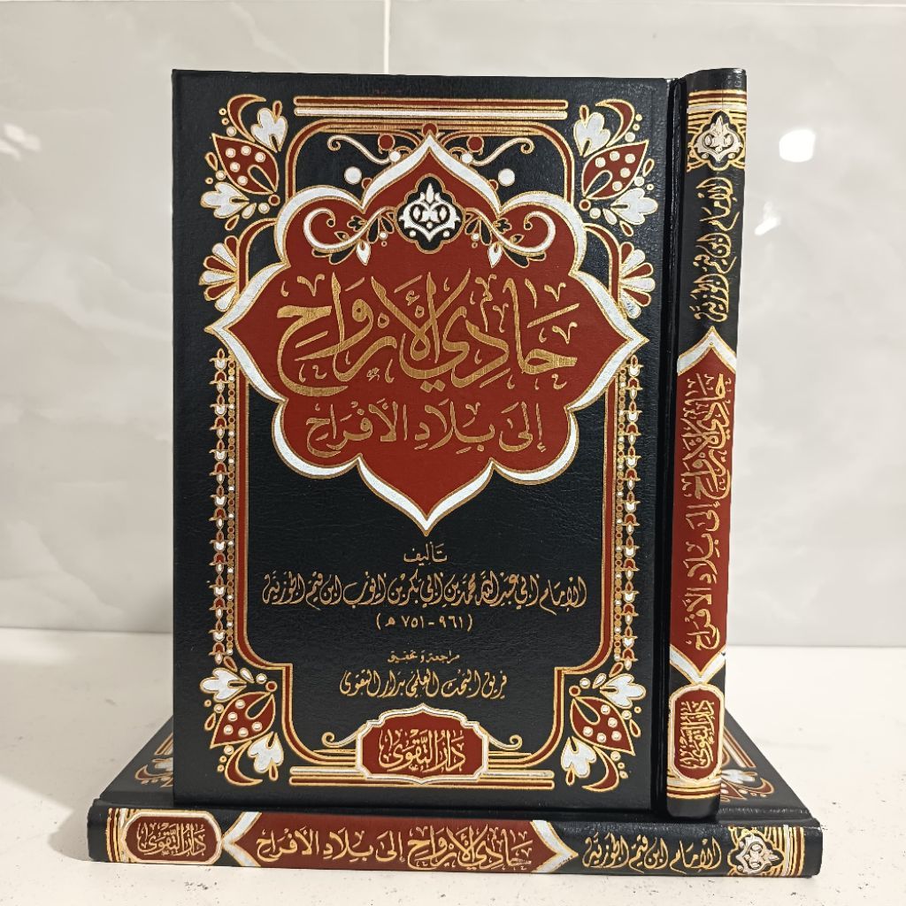 Hadith Arwah - Hadi Al Arwah - Hadiyul Arwah Ila Biladil Afroh