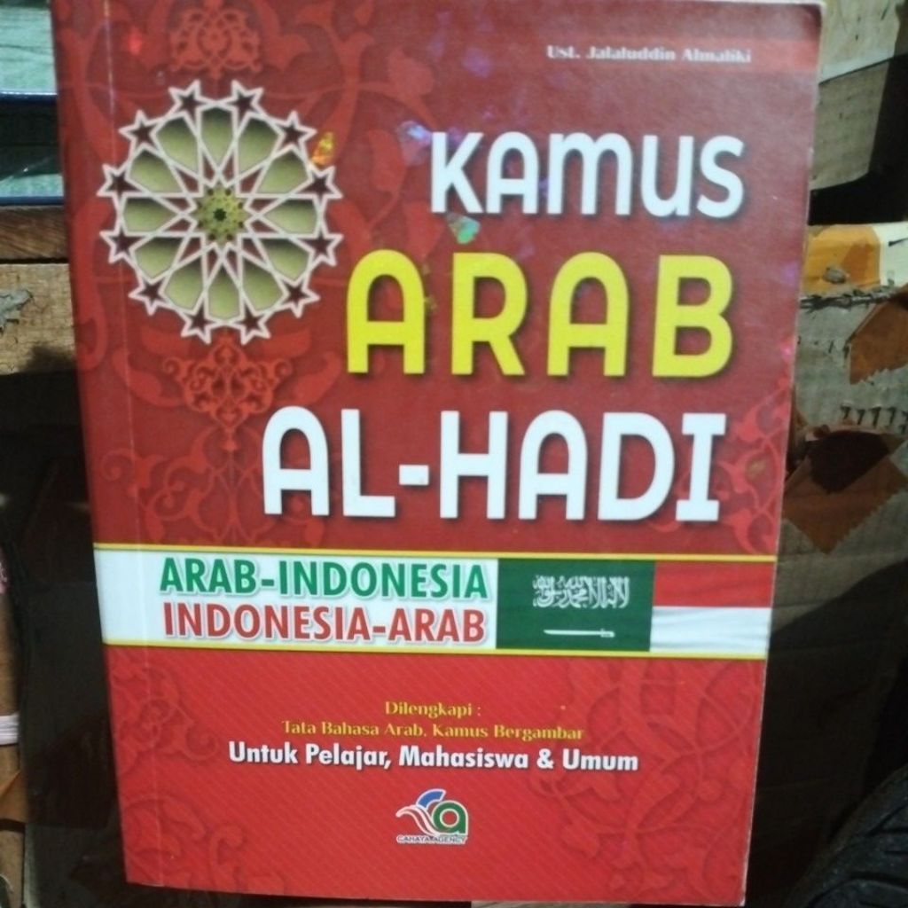 ARABIC-INDONESIAN INDONESIAN-ARABIC DICTIONARY ขนาดปานกลาง