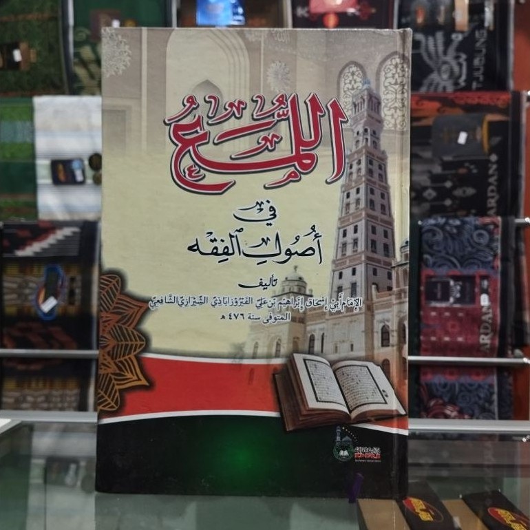 หนังสือของ Luma - Luma Fi Ushulil Fiqh - Dri