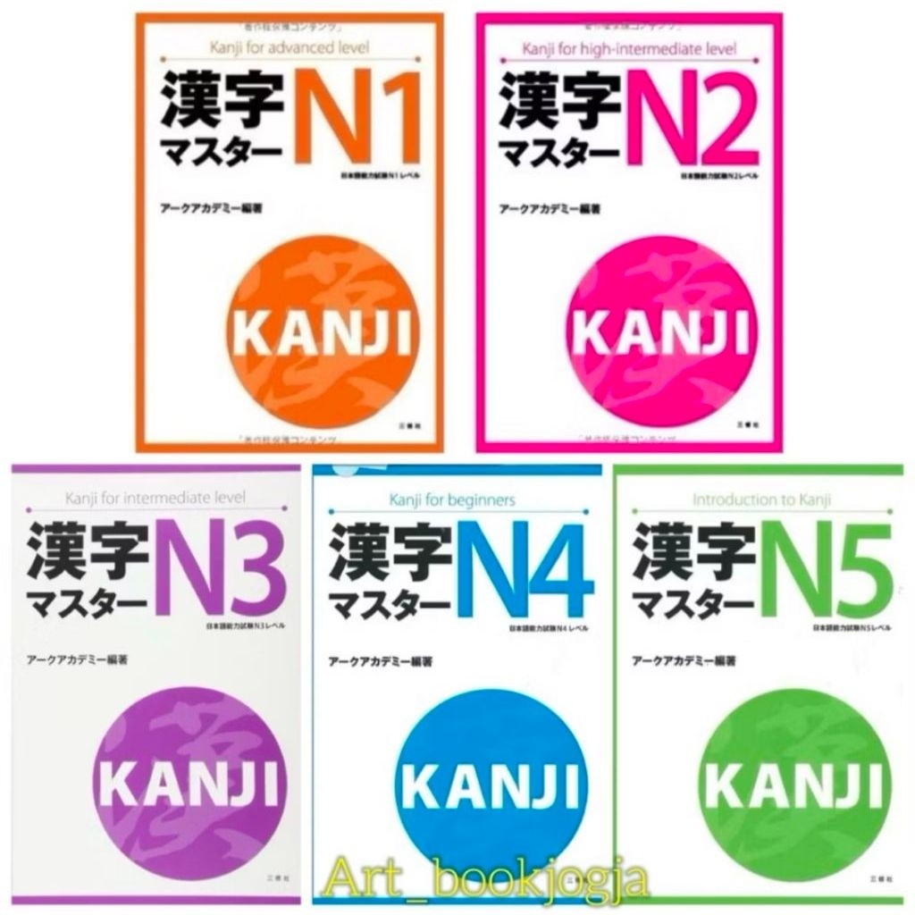 คันจิมาสุตะ N1 N2 N3 N4 N5