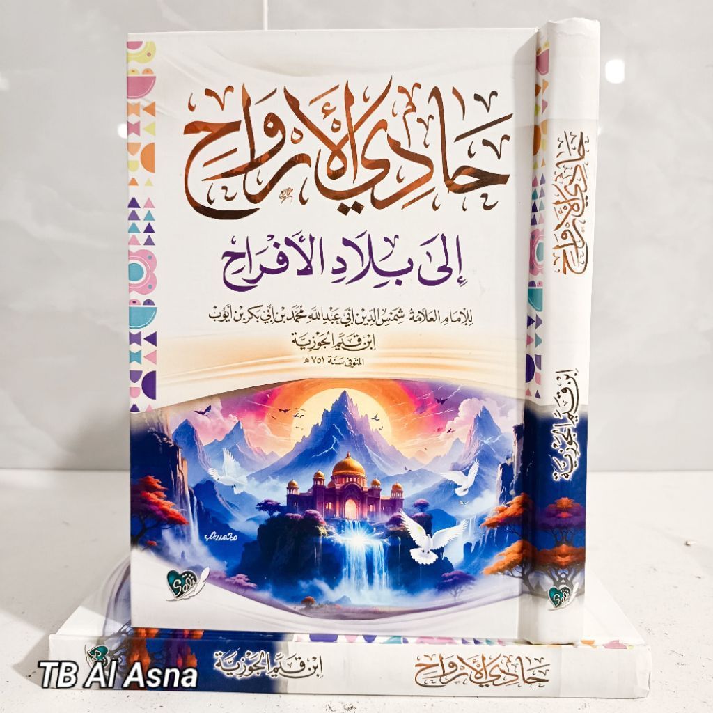 Hadil Arwah Ila Bilorum Arrah Darut Taqa / Hadil Arwah Cream / Hadil Arwah Ibn Qoyyim