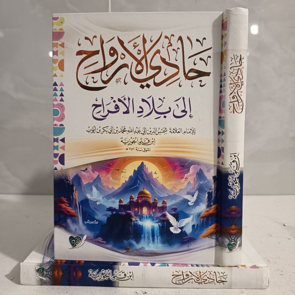 Hadil Arwah Ila Biladil Afroh - ปกแข็ง Sulufan - Hadiyul Arwah