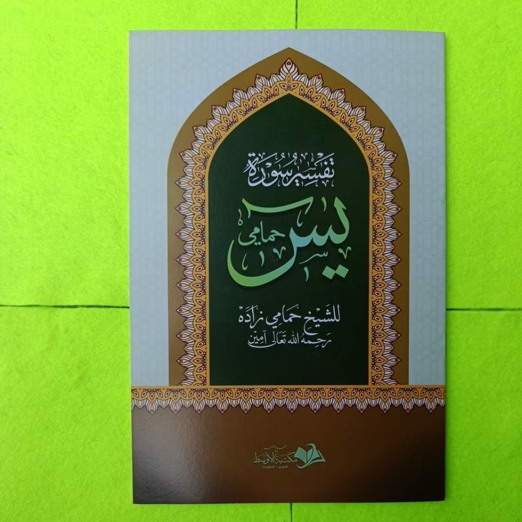 Yasin ตัวอักษร tafsir surah yasin tafsir hammy