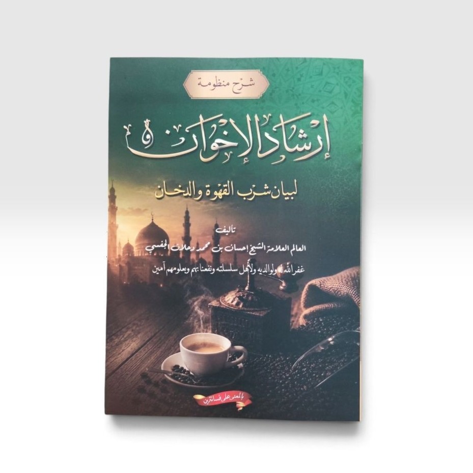 หนังสือ Irsyadul Ikhwan Meaning Petuk Original