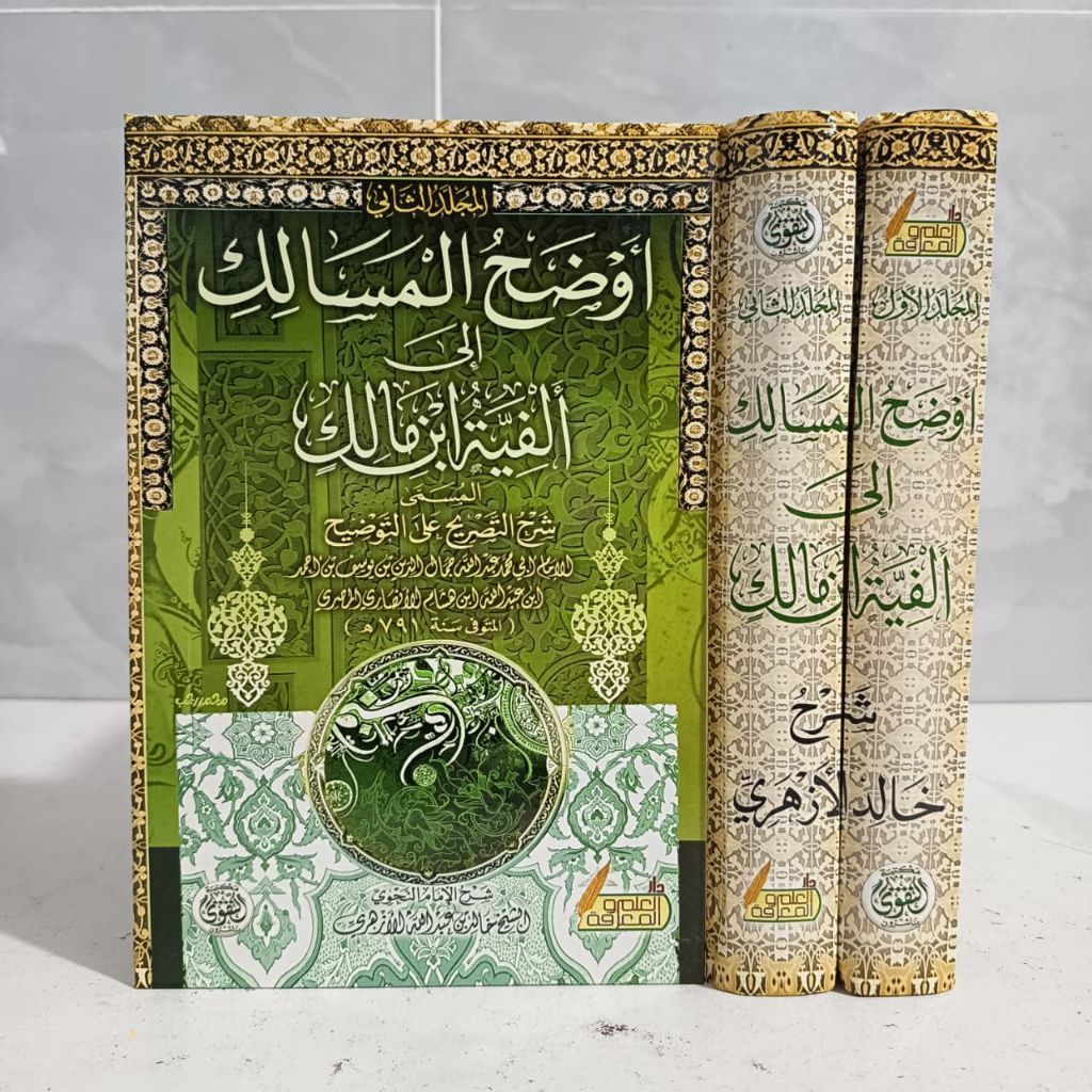 Audohul Masalik Syarah Alfiyah Ibn Malik 2 เล่ม - Awdhohul Malik - Audhooh Masalik