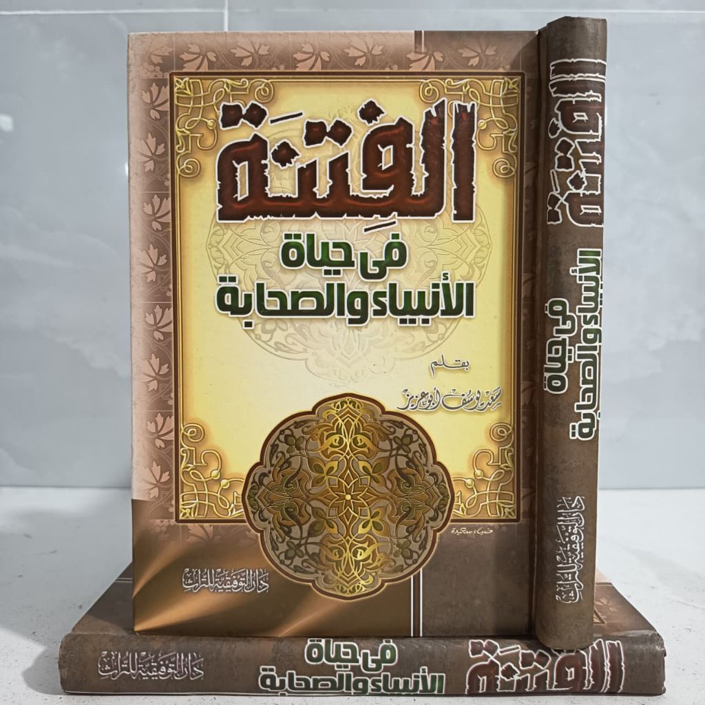 Al Fitan Fi Hayati Was Shohabah - Syeikh Sad Abu Aiz