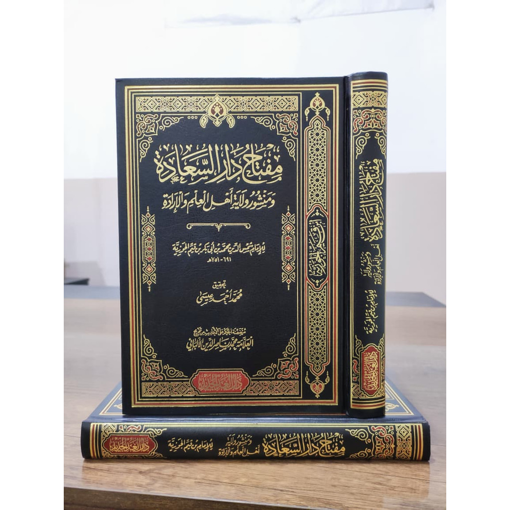 MIFTAH DAR SAADAH IBNU QOYYIM AL-JAUZIYAH DAR GHOD ครีมกระดาษ