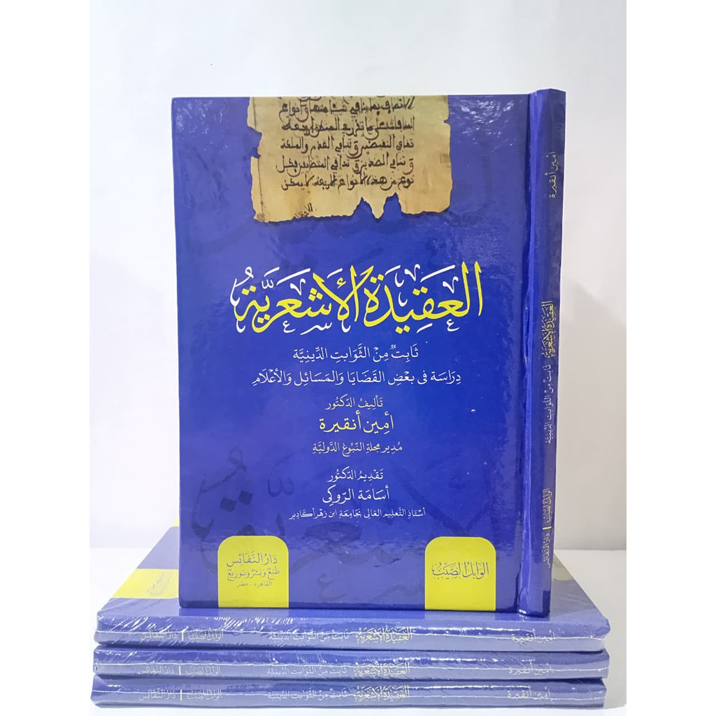 AQIDAH ASYARIYAH DAR NAFAIS CREAM 2 สี DOCTOR AMIN DAR NAFAIS