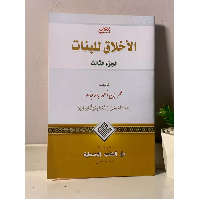 Akhlaq Lil Banat Juz 3 DKW Tegalrejo Akhlaqul