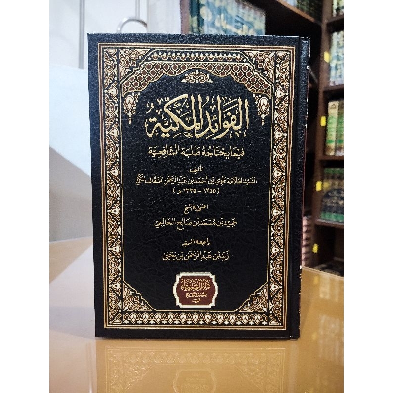 Fawaid Makiyyah Dar Dhiya