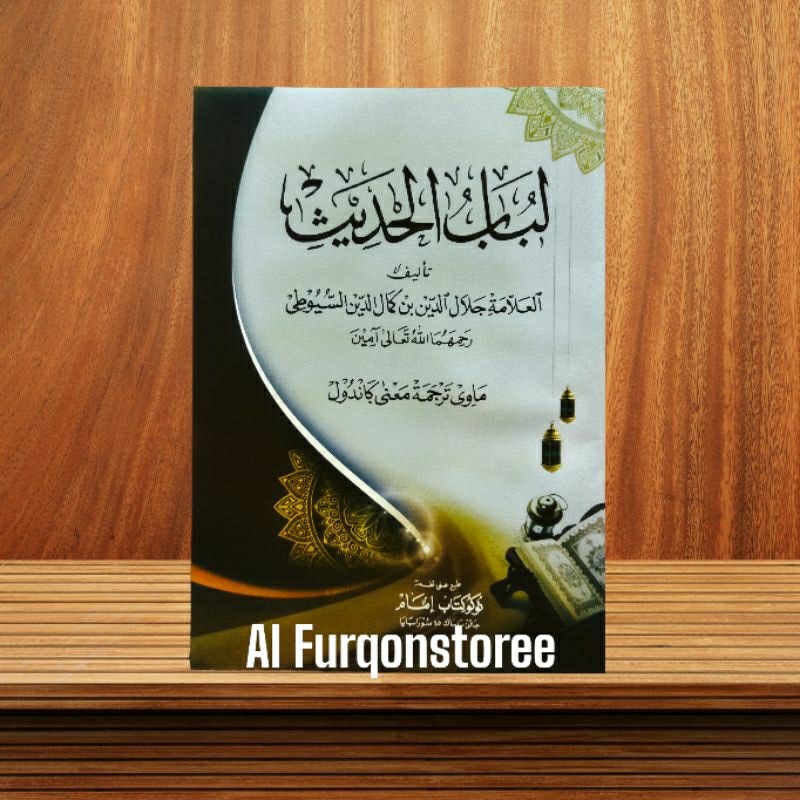 LUBABUL JAVANESE HADITH PEGON, JAVANESE LUBAB PEGON