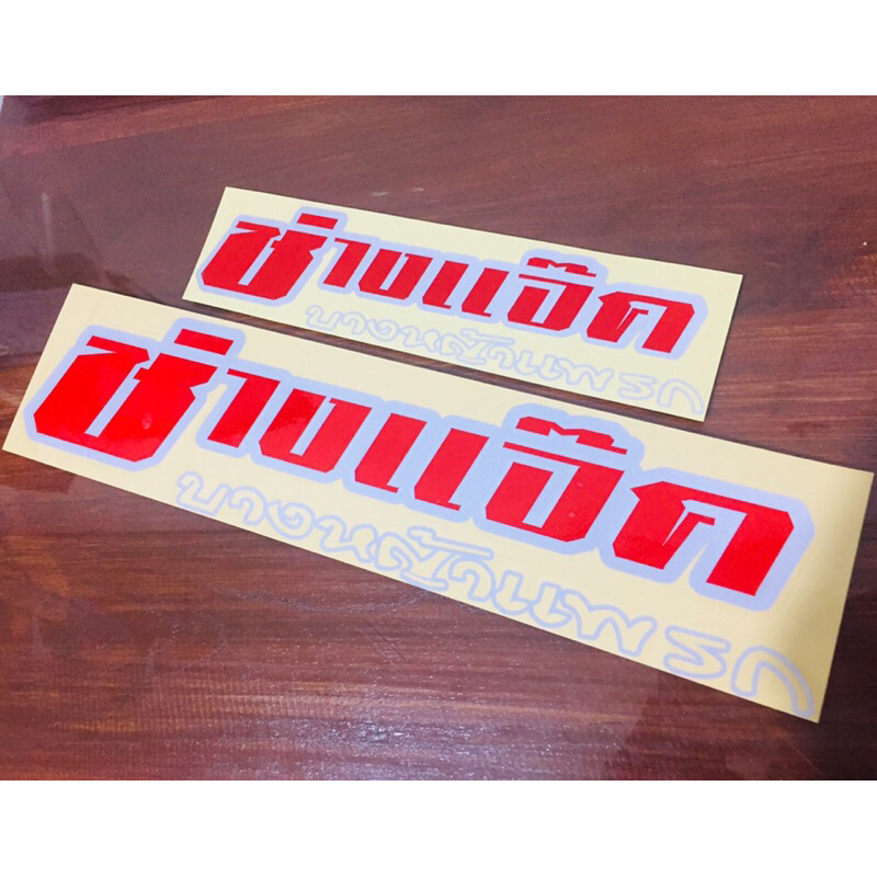 THAILAND สติ๊กเกอร์ติดกระจกรถยนต์ DIESEL