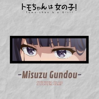 สติกเกอร์ ลายการ์ตูนอนิเมะ MISUZU GUNDOU TOMO CHAN IS A GIRL! (กันน้ํา)