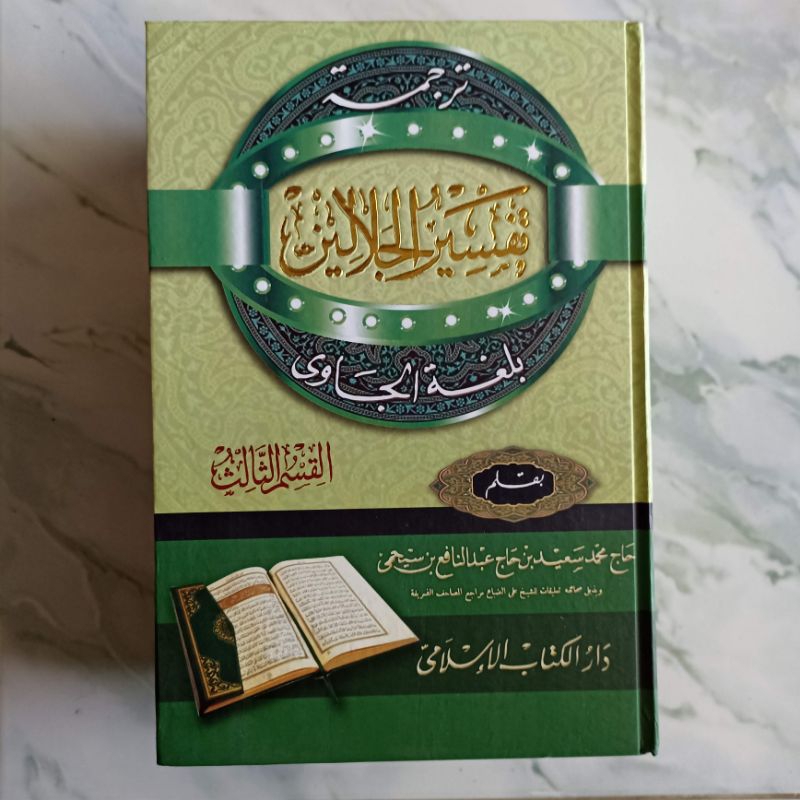 Tafsir Jalalin Meaning of Java peakon 3 เล่ม กระดาษเหลือง