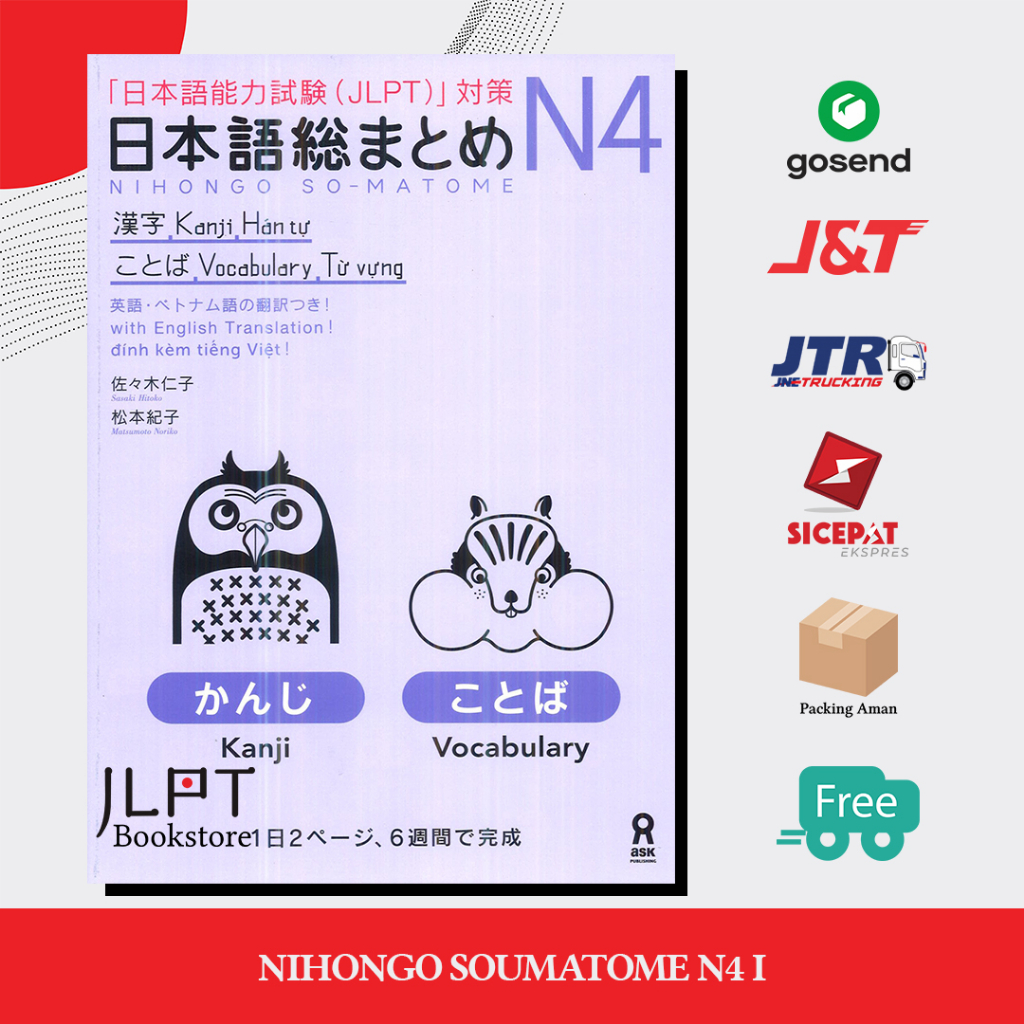 หนังสือญี่ปุ่น Nihongo Soumatome N4 KANJI และ KOTOBA