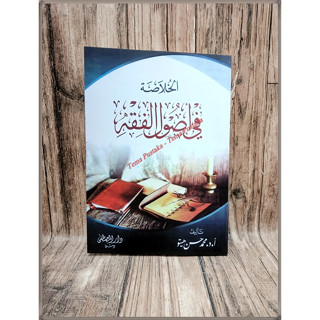 หนังสือ The Book Of Al Khulashoh Fi Ushuli Al Fiqh Al Khulashah Fi Ushulil Fiqh