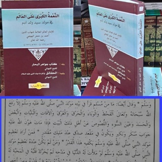NABI หนังสือ nimatul kubro alal natural nipatul kubro alal หนังสือ kubro maulid maulid book maulid m