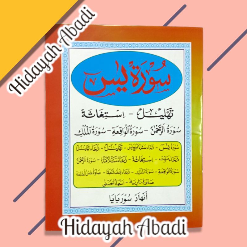 Yasin Tahlil และ Istighotsah Book Non-Translated พร้อม Surah Ar - Rahman / Al - Waqiah และ Al - Mulk