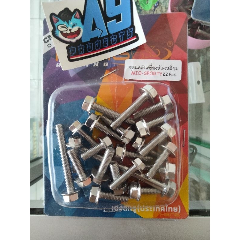 Mio น๊อตถัง CVT เต็ม ORIGINAL Heng Thailand