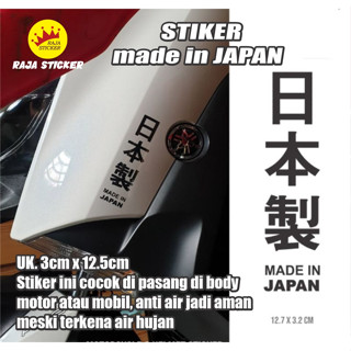 สติกเกอร์ Made In Japan 2 Kanji สไตล์ญี่ปุ่น