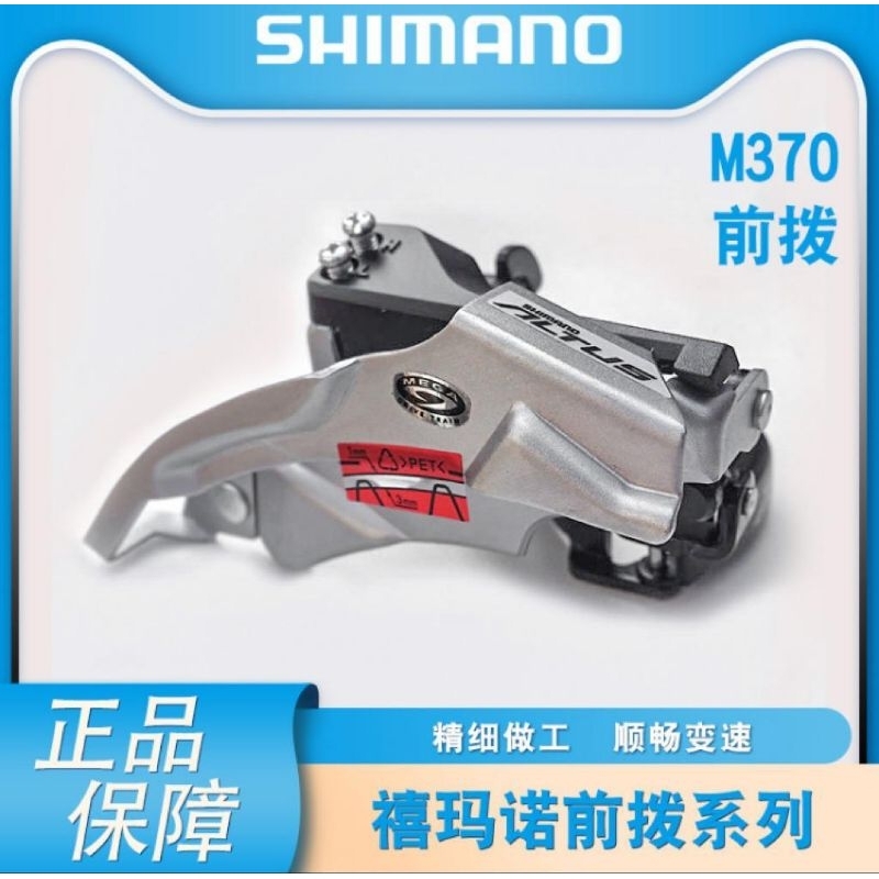 Fd shimano altus m370 ori