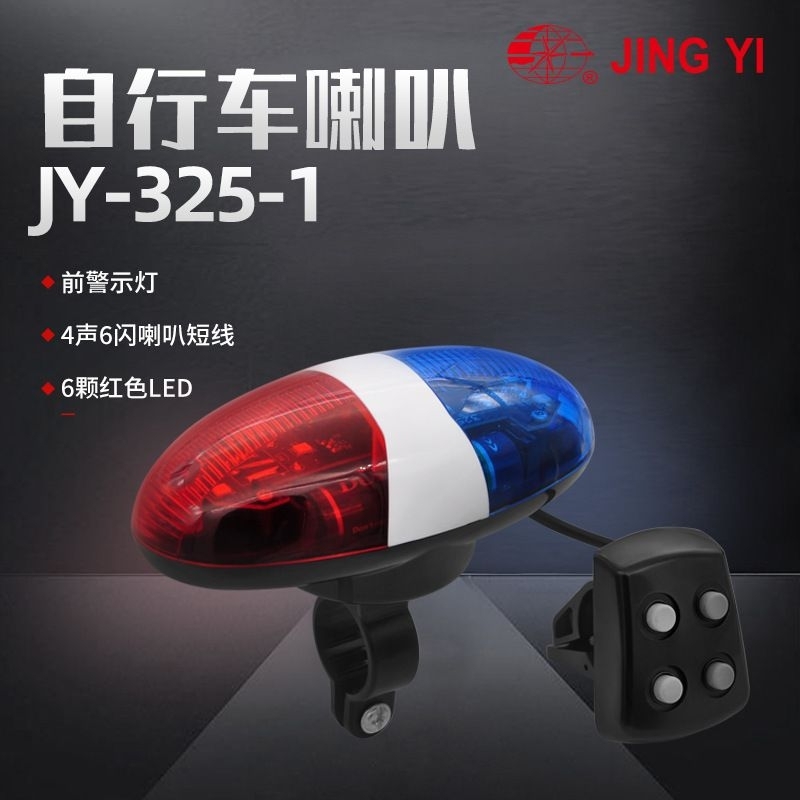 รุ่นใหม่ล่าสุด Jing Yi Jy-325-1 325B จักรยานไฟ Led 4-Nada แตรอิเล็กทรอนิกส์ไฟท้ายจักรยาน