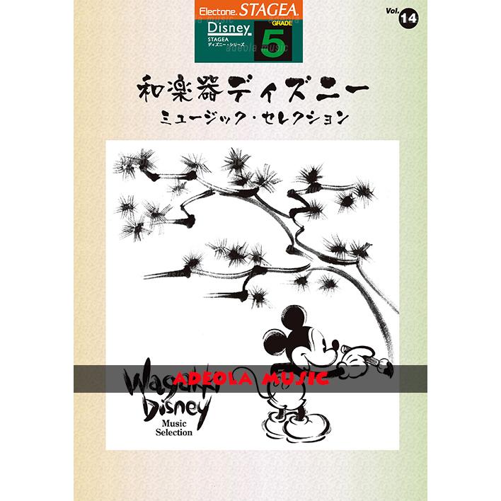 หนังสือ Electone Stagea / (ES-22) DISNEY MUSIC SELECTION VOL. 14