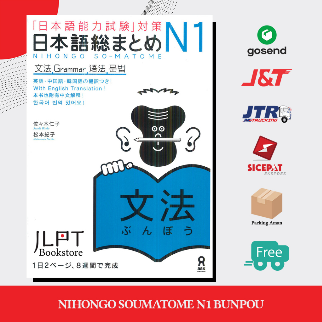 หนังสือญี่ปุ่น Nihongo Soumatome N1 BUNPOU