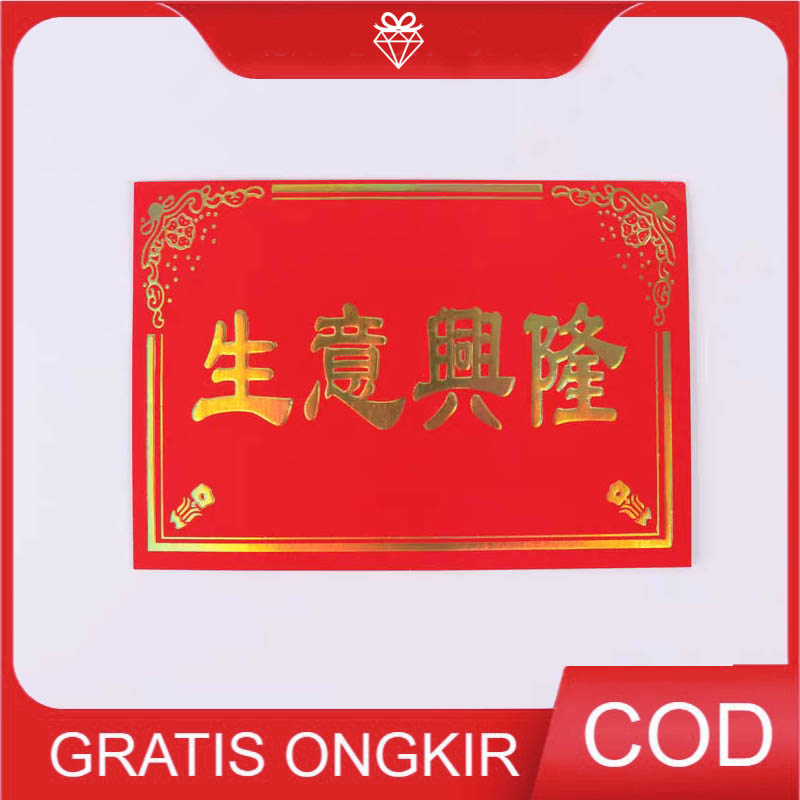 Giftcard Sheng Yi Xing Long / การ์ดอวยพร SYXL GC001