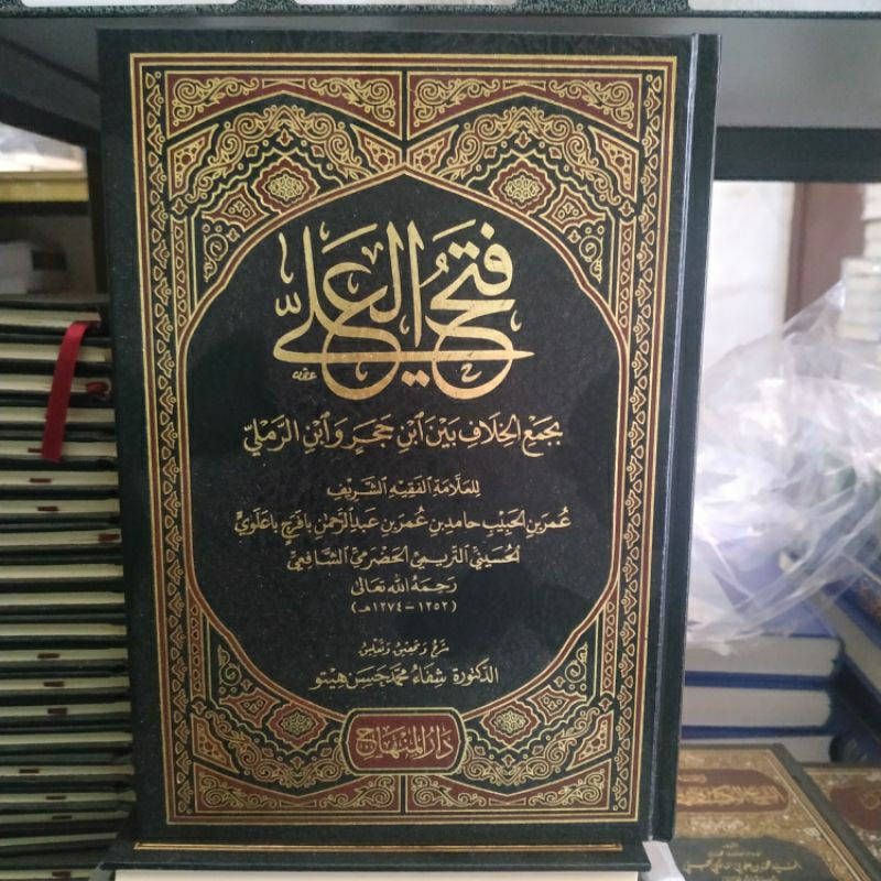 หนังสือของ Fathul Ali Fathul Aliy Ali Bijail Calif Baina Ibn Hajar Wa Imam Romli Darul Minhaj 1 Volu