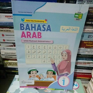ใหม่ หนังสืออาหรับ 1st Grade madrasah 1st Volume