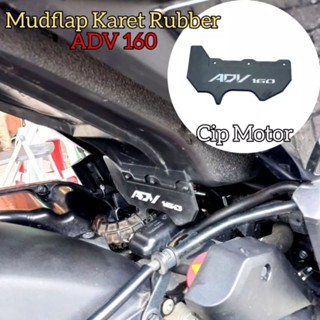 บังโคลนยาง Adv 160 Adv 160