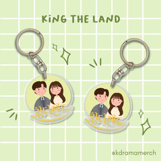 King THE LAND POP ซ็อกเก็ต และพวงกุญแจ ละครเกาหลี // พวงกุญแจอะคริลิค แฟนคลับละครเกาหลี / พวงกุญแจอะคริลิค / ละครเกาหลี