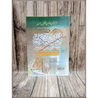 Qurrotul Uyun Syarah Nadhom Ibn Yamun Adabun อุปกรณ์ตกแต่งงานแต่ง