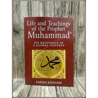 Muhammad By Farida Khanam ภาษาภาษาอังกฤษ สําหรับการเรียนการสอนชีวิต