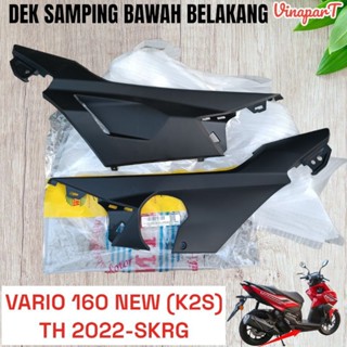 ฝาครอบด้านล่าง ฝั่งซ้าย และขวา สําหรับ Vario160 new K2S