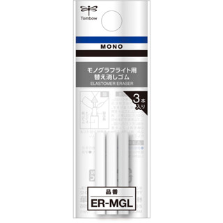 Tombow Mono Graph Lite ยางลบ แบบเติม ชุดยางลบ ER-MGL 3 ชิ้น