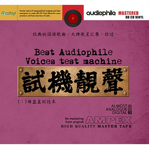 Cd audio BEST AUDIOPHILE VOICE TEST MACHINE * เพลง MANDARIN * HiEnd