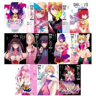 [INDONESIA] Oshi NO KO 11comic Pack UPDATE PLUS ANIME Sticker - MY STAR MANGA - AKASAKA ของแท้