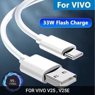 สายชาร์จ สายข้อมูล แบบชาร์จเร็ว สําหรับ VIVO V25 V25E C ORI